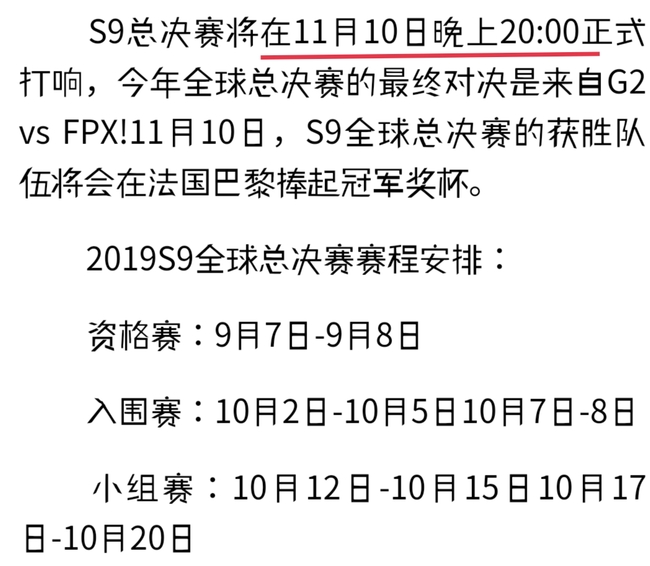 英雄联盟s9总决赛时间是什么时候？