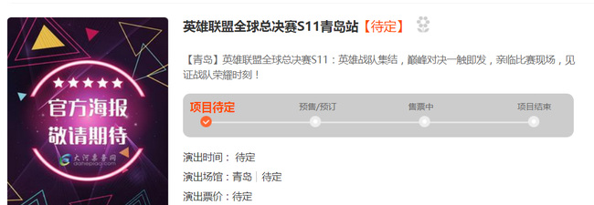 青岛英雄联盟总决赛门票在哪里能买到？多少钱？