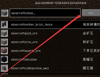 我的世界连锁挖矿怎么添加石头？