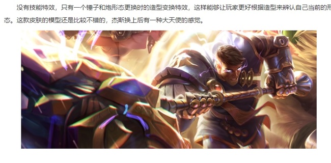 LOL杰斯光明之锤皮肤有特效吗？