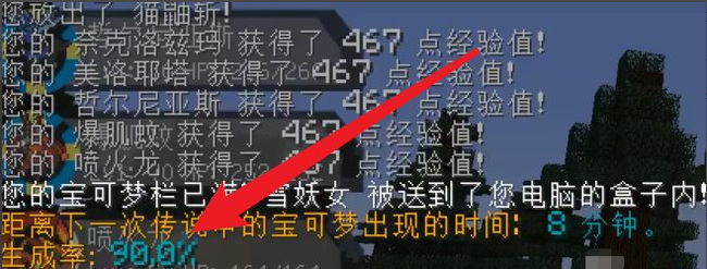 我的世界神奇宝贝MOD刷新率指令是什么？