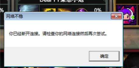 英雄联盟登不上去说检查你的网络设置怎么回事？