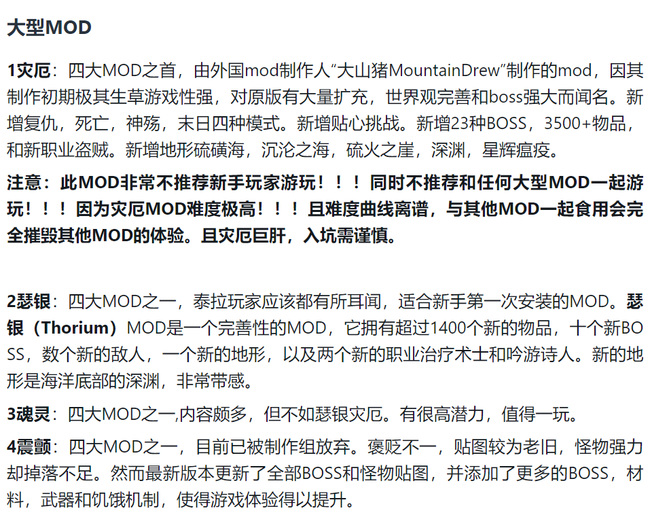 泰拉瑞亚四大mod分别是什么？