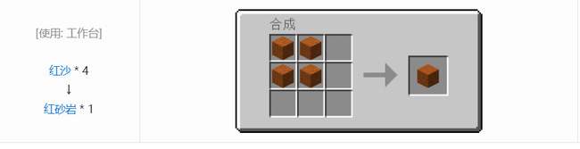 建筑方块红砂岩台阶的合成配方是什么？需要搭配合成示意图