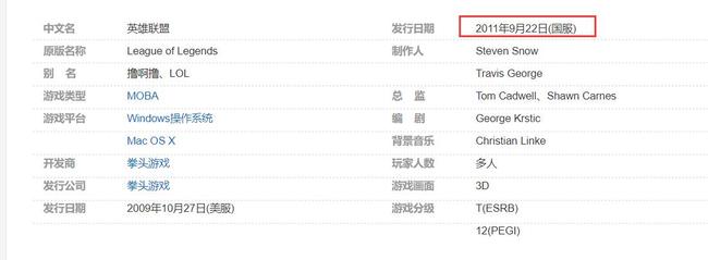 英雄联盟哪年进入中国？