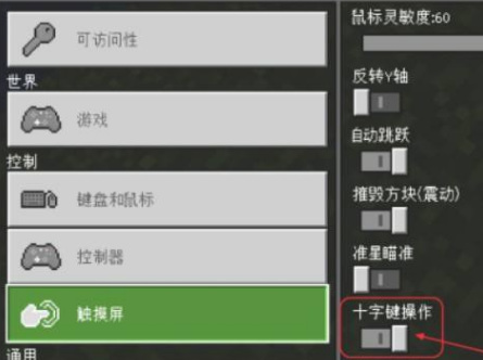 我的世界手柄怎么把十字换成摇杆操作？