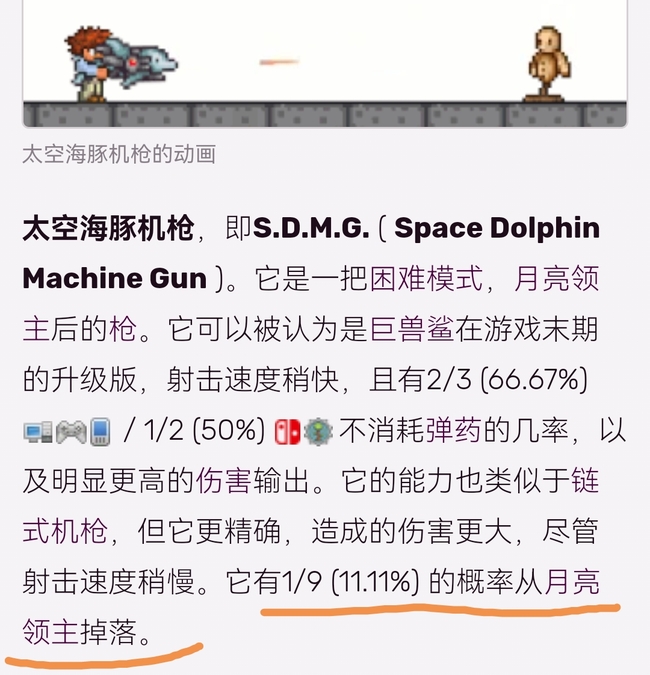泰拉瑞亚太空海豚机枪怎么获得？
