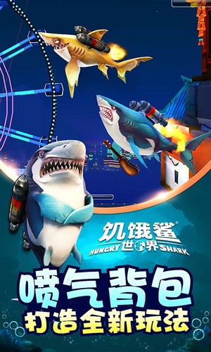 饥饿鲨-世界手游