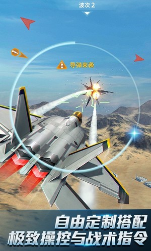 现代空战3D手游