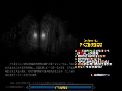 沉沦之地：黑暗森林 1.0.4游戏截图