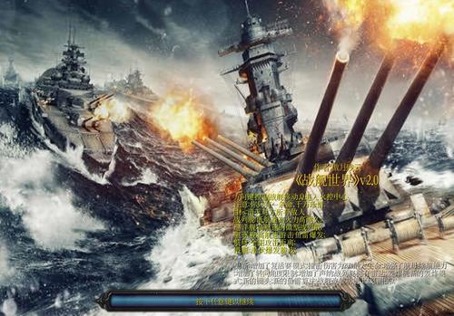 战舰世界v2.0游戏截图