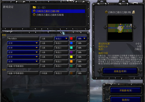 白杨谷之最后之战0.3版和娱乐版游戏截图
