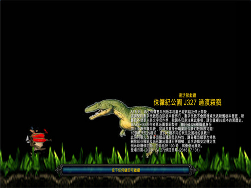 侏罗纪公园J327过度杀戮 复活节发布版游戏截图