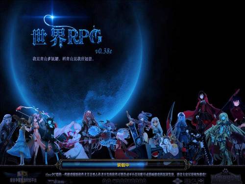 世界RPGv0.38e中文版游戏截图