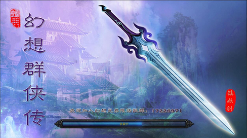 幻想群侠传II4.01a完整版游戏截图