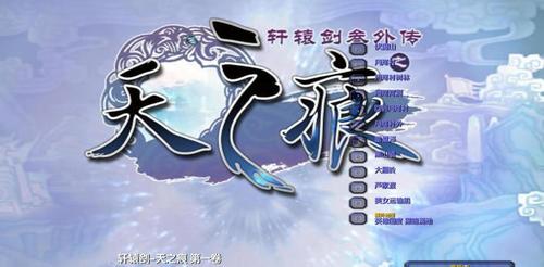 轩辕剑天之痕第一卷修正版游戏截图