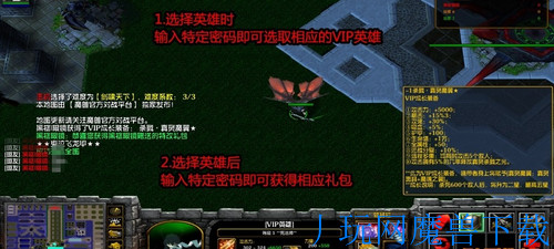 魔兽地图杀戮神剑1.0.3破解版 VIP英雄游戏截图