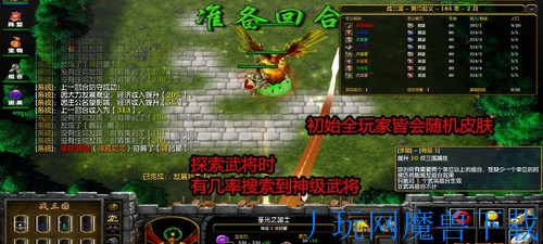 魔兽地图战三国2.5.3破解版 称号翅膀坐骑游戏截图