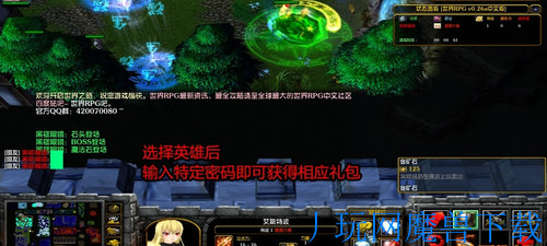 魔兽地图世界RPG 0.26a中文破解版 高爆高经验游戏截图