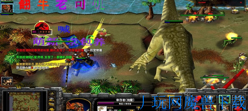 魔兽地图侏罗纪逃出神秘岛3.7.4正式版游戏截图