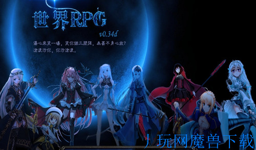 魔兽地图世界RPGv0.34d中文版游戏截图