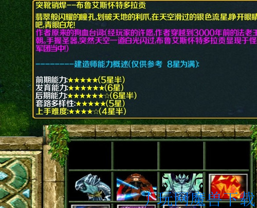 魔兽地图怪物军团v0.2.9.2多拉贡传说正式版含/隐藏密码游戏截图