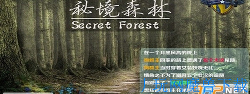 魔兽地图秘境森林1.3.1正式版游戏截图