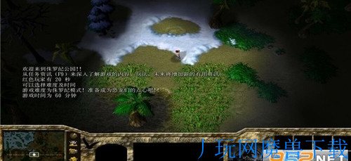 魔兽地图侏罗纪公园V1.7噩梦版故/隐藏密码游戏截图