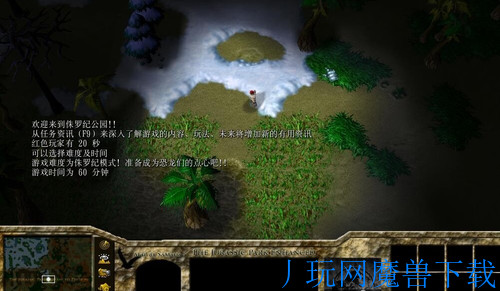 魔兽地图侏罗纪公园v1.5正式版游戏截图