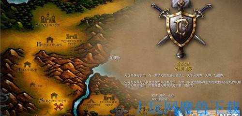 魔兽地图圣者大陆V1.0测试版游戏截图
