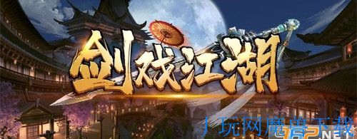 魔兽地图剑戏江湖1.0.4正式版游戏截图