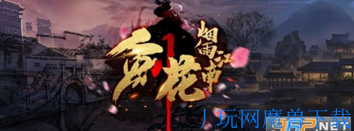 魔兽地图剑花烟雨江南1.0.3正式版游戏截图