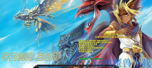 魔兽地图守卫剑阁三幻神3.0新年礼包版 含/隐藏密码游戏截图