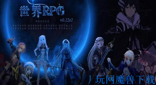 魔兽地图世界RPGv0.22e2中文版作弊版破解版游戏截图