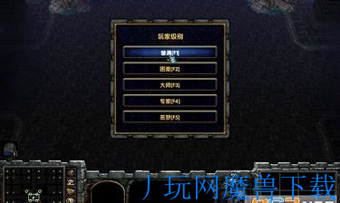 魔兽地图先祖之塔1.05含游戏截图