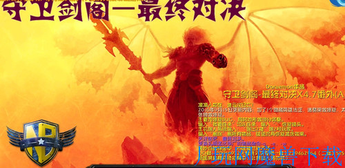 魔兽地图守卫剑阁最终对决X4.7番外A含游戏截图
