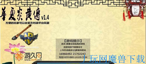 魔兽地图华夏炎黄传v1.4最新版含游戏截图