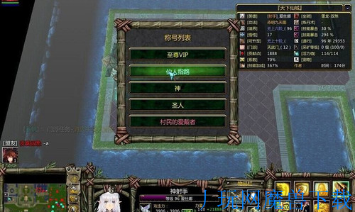 魔兽地图天下仙城1.56破解版超至尊vip游戏截图