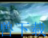 魔兽地图魔兽战役地图龙之回归中文版（游戏截图