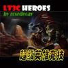 LT3C_HEROES版6.00