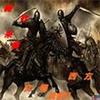西方文明战争II1.0骑马与砍杀