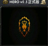 HERO V0.5完整版