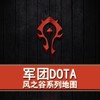 军团DOTA 1.8版