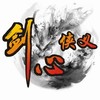 剑心侠义1.9诸神领域版本