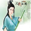 金庸群侠传之决战江湖1.2完整版