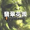 翡翠花园2.7D完整版