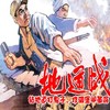 凤皇系列-地道战 2.2版