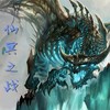 仙冥之战3.1.2无CD无限蓝版