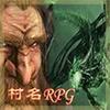 村民RPG3-1.01完整版