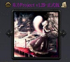 东方Project v1.29完整版